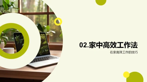 远程工作实战指南