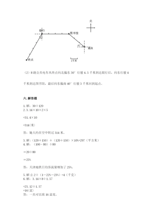 小学数学六年级上册期末卷及参考答案（轻巧夺冠）.docx