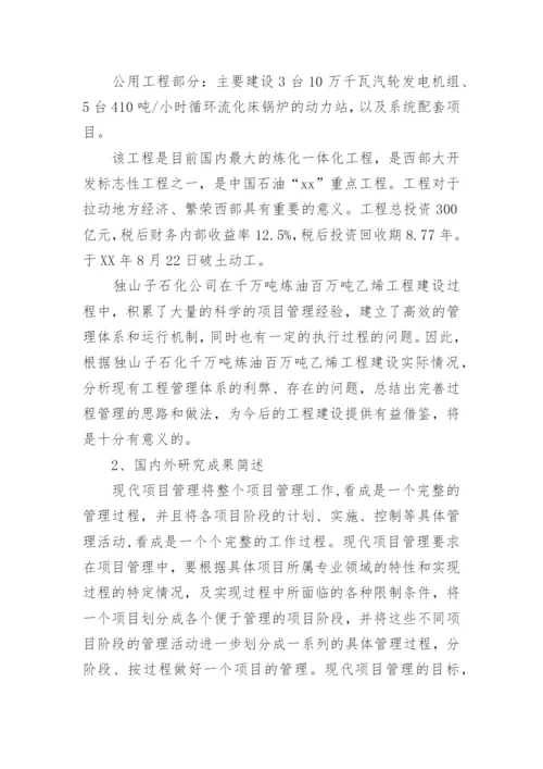 工程硕士毕业论文的开题报告.docx