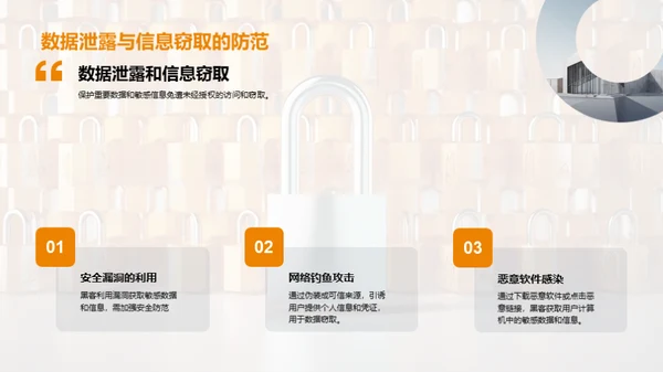 打造铁壁防线:网络安全