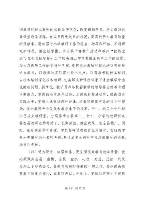 副县长在全县教育质量分析研讨会上的讲话 (3).docx