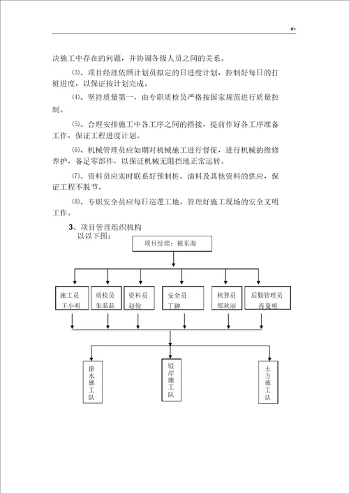 驳岸项目工程施工方案方针