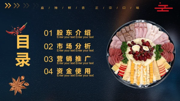 麻辣鸳鸯锅火锅美食通用PPT模板