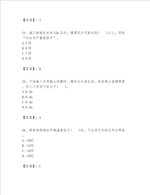 一级建造师之一建港口与航道工程实务题库带精品答案