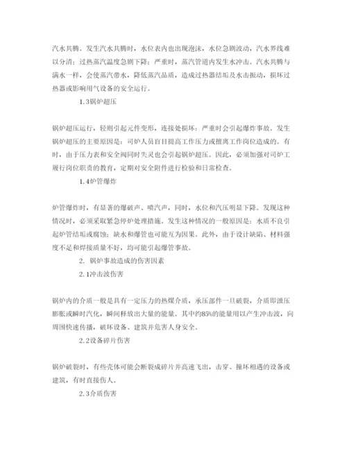 【精编】《安全管理论文》之浅谈锅炉的日常运行及安全管理.docx