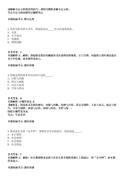 北京2021年07月中国人民抗日战争纪念馆招聘非北京生源应届高校毕业生2人模拟卷第18期附答案带详解