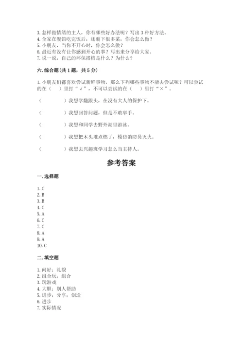部编版二年级下册道德与法治 期末测试卷附完整答案（典优）.docx