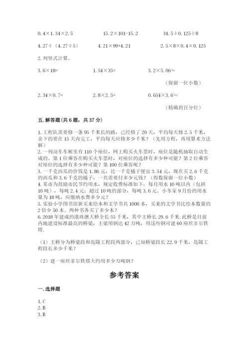 人教版小学数学五年级上册期末测试卷精选答案.docx