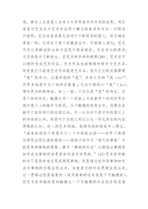 哲学思想中的美学概述论文.docx