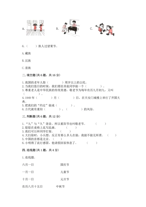 部编版小学二年级上册道德与法治期中测试卷附答案【a卷】.docx