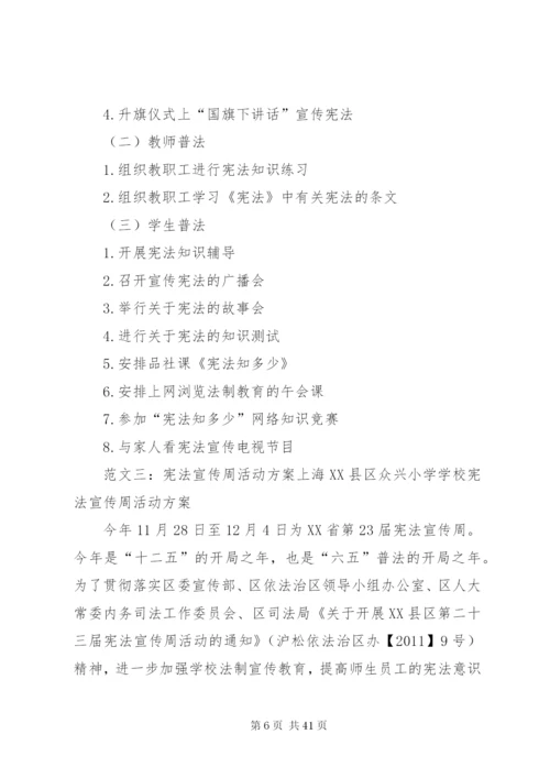 向宪法宣誓活动方案.docx