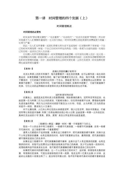 企业时间管理的案例分析.docx