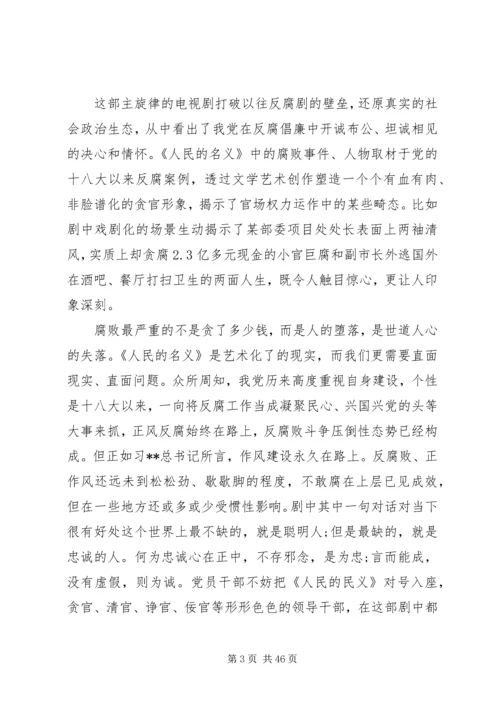 人民的名义观后感心得体会.docx