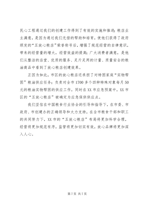 放心消费活动计划 (3).docx