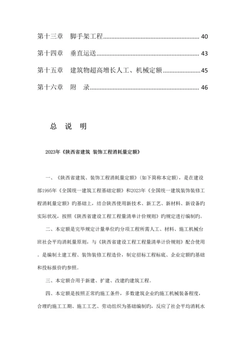 陕西省建筑工程定额价目表计算规则.docx