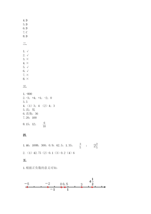 人教版六年级数学小升初试卷附参考答案【预热题】.docx