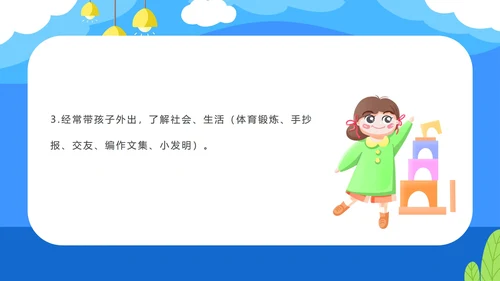 卡通蓝色考试分析暨家长会PPT模板