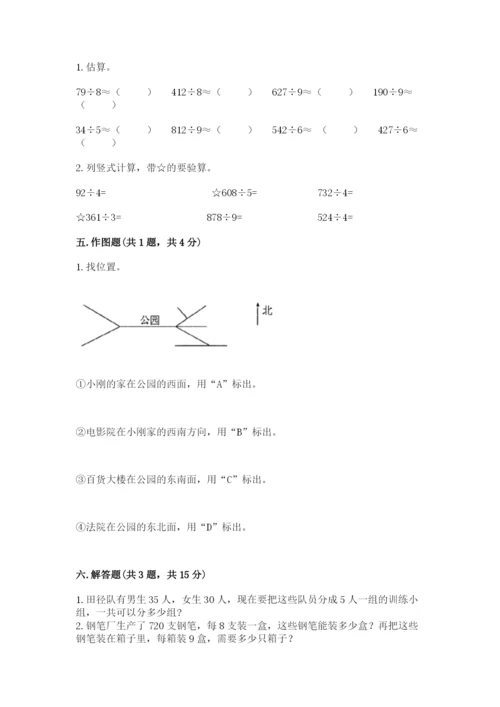 小学三年级下册数学期中测试卷（a卷）word版.docx