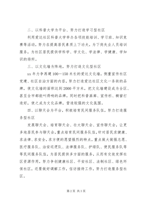 社区年度工作计划 (16).docx
