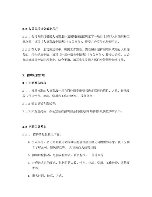 会计师事务所管理制度