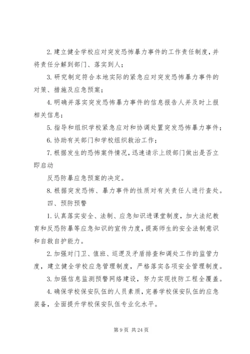 银行反恐防暴应急处置预案.docx