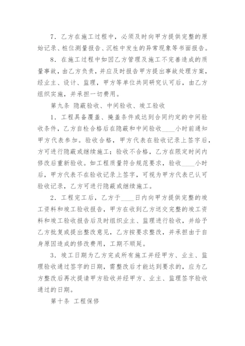 工程分包合同书样本.docx