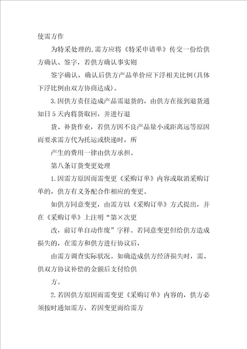 装饰公司与供应商合同共10篇