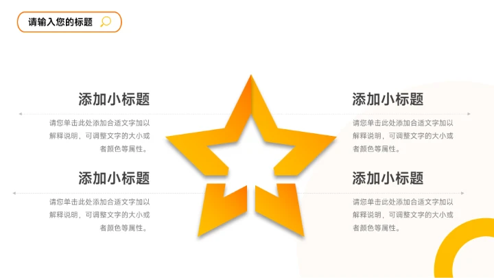 橙色大气3D简约学习汇报PPT模板