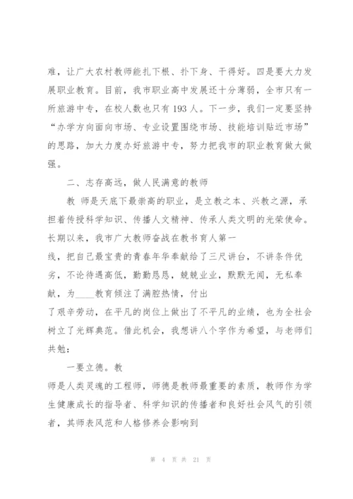 教师节表彰大会讲话稿范文五篇.docx