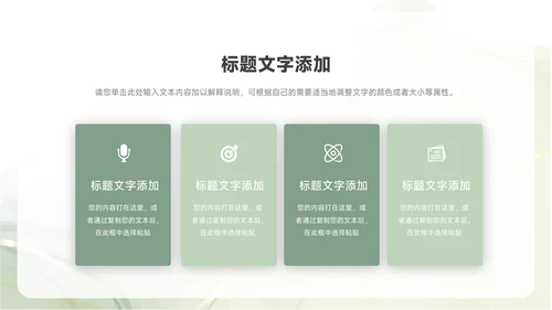 绿色纹理质感文化培训PPT模板