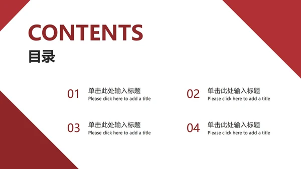 红色几何营销方案ppt模板