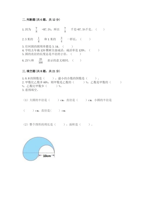 小学六年级数学上册期末考试卷及答案【全优】.docx