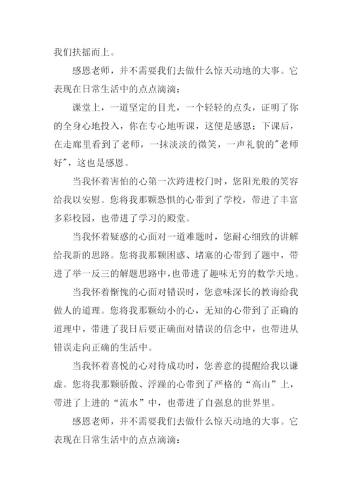 有关感恩老师的作文600字.docx