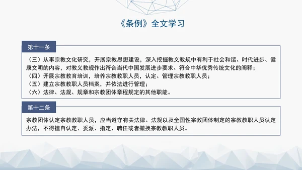 2024年新疆维吾尔自治区宗教事务管理条例PPT课件