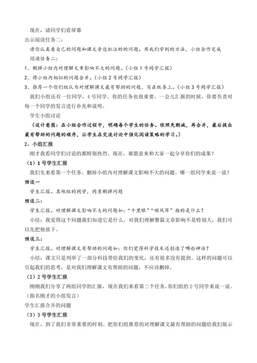 7 呼风唤雨的世纪 教案