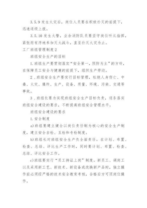 工厂班组管理制度.docx