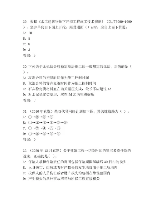 最新国家二级建筑师资格王牌题库附答案（研优卷）