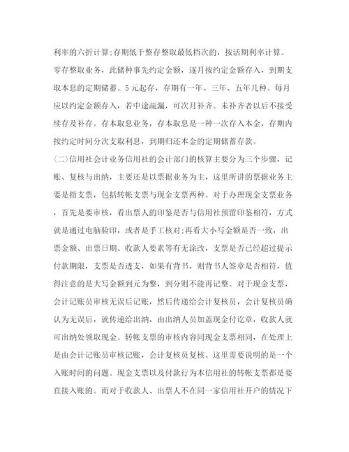 精编之信用社实习人员自我鉴定范文.docx