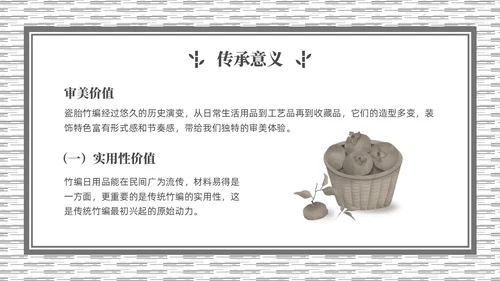灰色简约非遗文化系列竹编培训PPT课件非遗非遗文化非物质文化遗产
