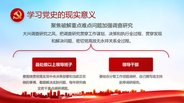 红色大气党风廉政建设工作总结动态PPT模板