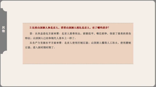 中学历史课人类起源《北京人》通用PPT模板