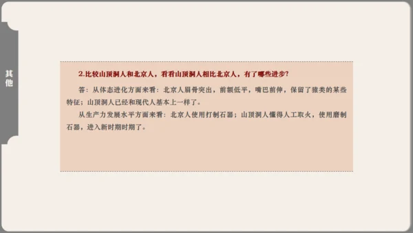 中学历史课人类起源《北京人》通用PPT模板