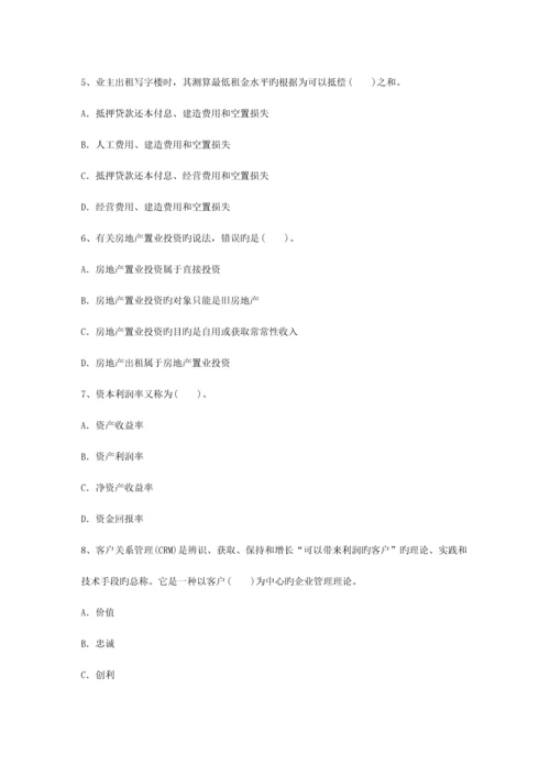 2023年四川省最新物业管理知识测试试卷及答案最新考试试题库.docx