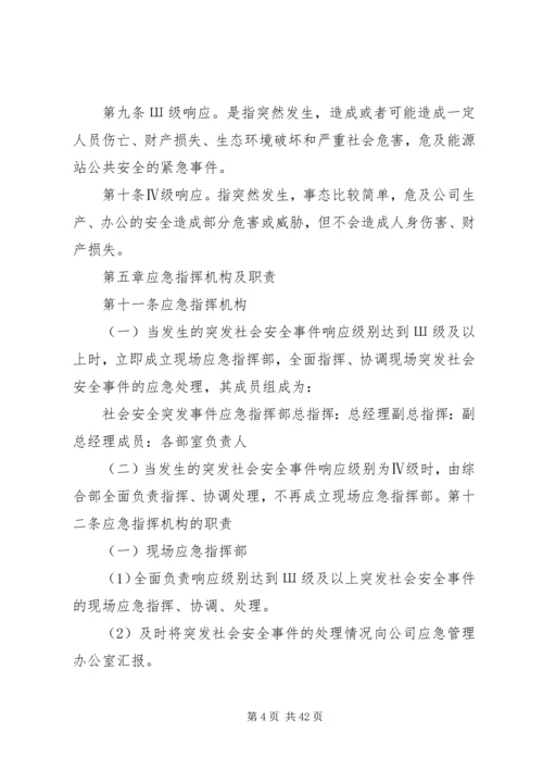 群体性突发社会安全事件应急预案.docx