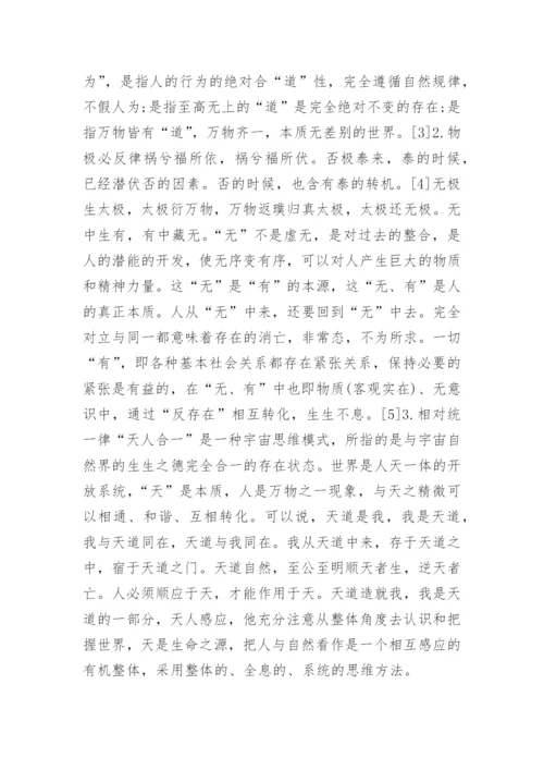 浅谈周易与法中国法治进程中的本土文化思考的哲学论文.docx