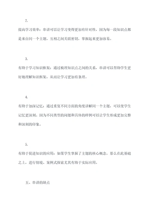 怎么串知识点