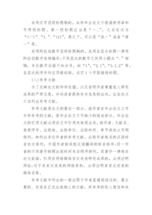 政法大学本科毕业生的论文格式.docx