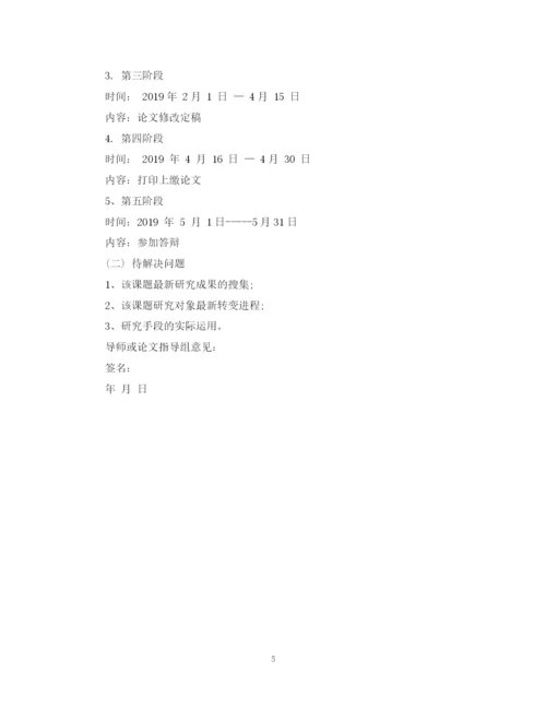 2023年在职研究生毕业论文开题报告范文.docx