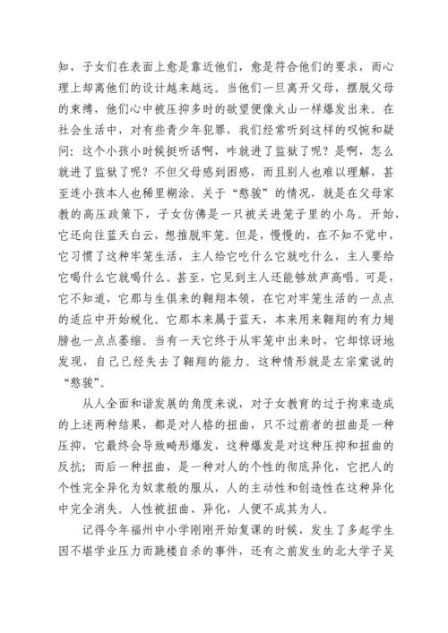 家风党课讲稿：以良好家风家教筑牢拒腐防变的家庭防线.docx