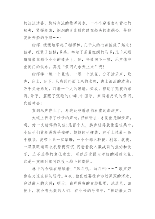 黄河大合唱课文赏析.docx